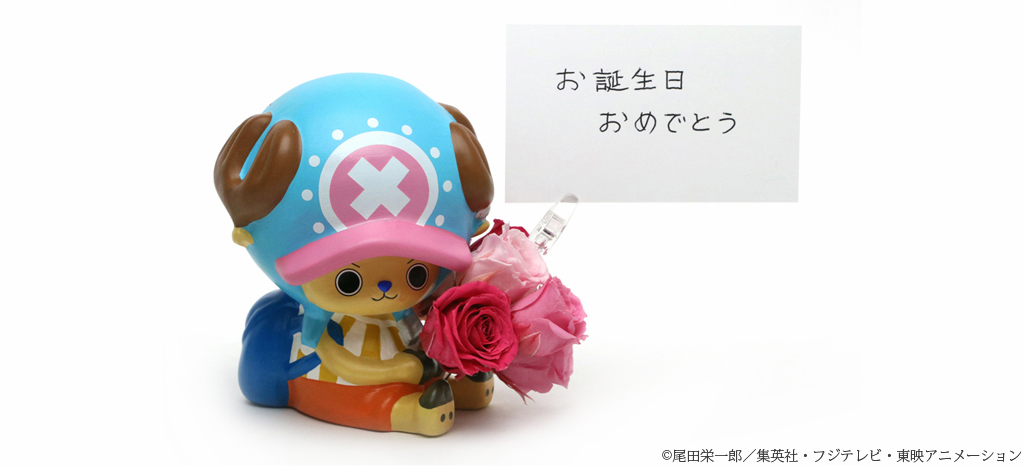 チョッパー 花瓶 & バラのアレンジメント